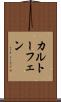 カルトーフェン Scroll