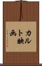 カルト映画 Scroll