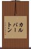 カルバートン Scroll