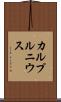 カルプルニウス Scroll