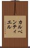 カルペンティエル Scroll