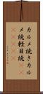 カルメ焼き Scroll