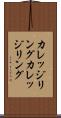 カレッジリング Scroll