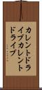 カレントドライブ Scroll