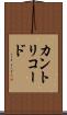 カントリコード Scroll