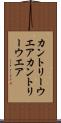 カントリーウエア Scroll