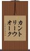カントリー・ウオーク Scroll
