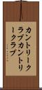 カントリークラブ Scroll