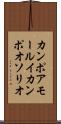 カンポアモールイカンポオソリオ Scroll