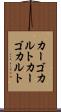カーゴカルト Scroll
