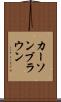 Carson Brown Scroll