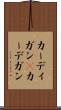 カーディガン(P) Scroll