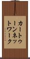 カートゥーンネットワーク Scroll