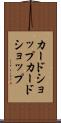カードショップ Scroll