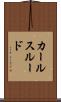 カールスルード Scroll