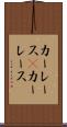 カーレース(P) Scroll