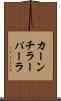 カーンチラーパーラ Scroll