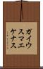 ガイウスマエケナス Scroll