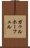 ガゥルホーフェル Scroll