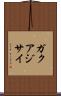ガクアジサイ Scroll