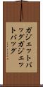 ガジェットバッグ Scroll