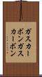 ガスカーボン Scroll