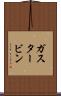 ガスタービン Scroll