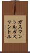 ガスマントル Scroll
