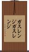 ガスレンジ Scroll