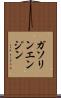ガソリン・エンジン Scroll