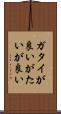 ガタイが良い Scroll