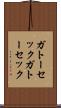 ガトーセック Scroll