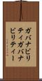 ガバナビリティ Scroll