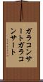 ガラコンサート Scroll