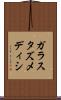 ガラスタズメディシ Scroll