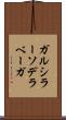 ガルシラーソデラベーガ Scroll