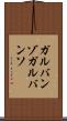 ガルバンゾ Scroll
