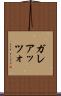ガレアッツォ Scroll