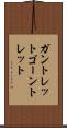 ガントレット Scroll