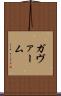 ガヴァーム Scroll