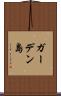 ガーデン島 Scroll