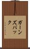ガーンズバック Scroll
