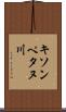 キソンペタヌ川 Scroll