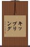 キップリング Scroll