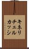 キネリチェルカッシ Scroll