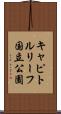 キャピトルリーフ国立公園 Scroll