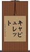 Capulet Scroll
