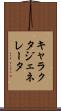 キャラクタ・ジェネレータ Scroll