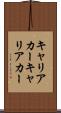 キャリアカー Scroll