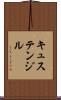 キュステンジル Scroll